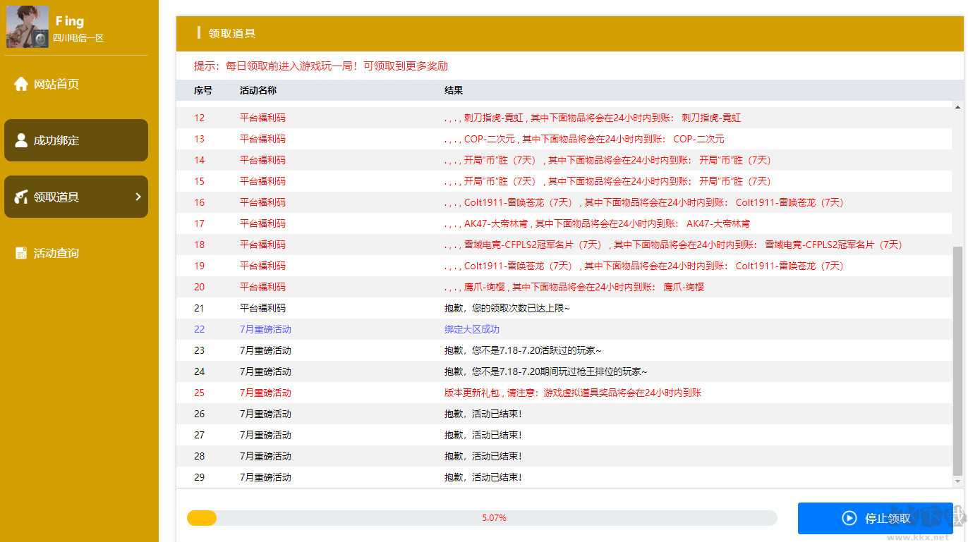 cf活動助手一鍵領(lǐng)取2023正式版