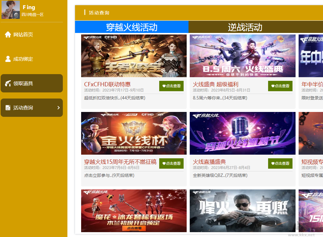 cf活動助手一鍵領(lǐng)取2023正式版