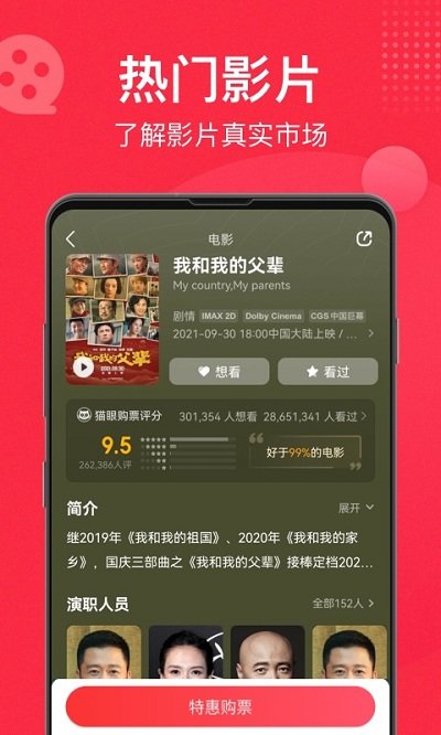貓眼app(專業(yè)票房實(shí)時(shí)版)