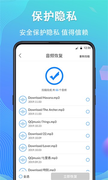 手機數(shù)據(jù)恢復精靈app