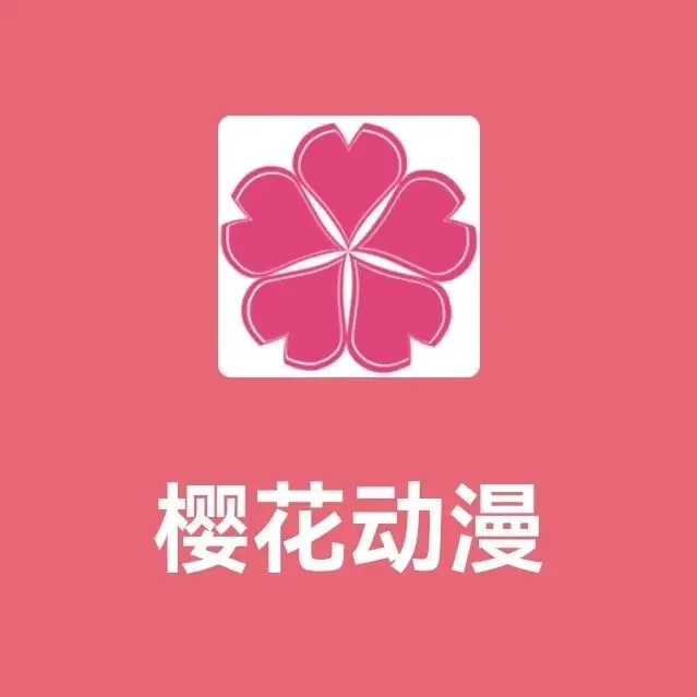 櫻花動(dòng)漫-櫻花動(dòng)漫APP純凈版/官方正版/手機(jī)版/-櫻花動(dòng)漫app最受歡迎版本合集