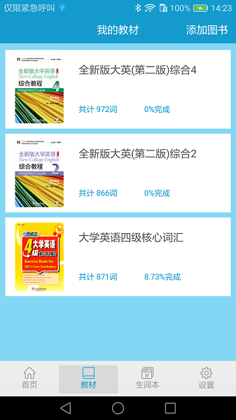 愛(ài)背單詞外研社