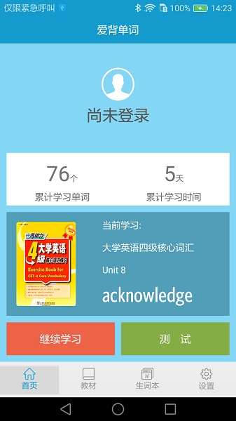 愛(ài)背單詞外研社