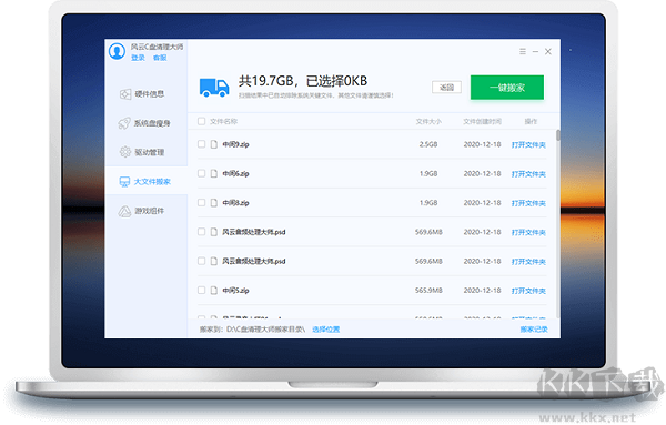 風云c盤清理大師