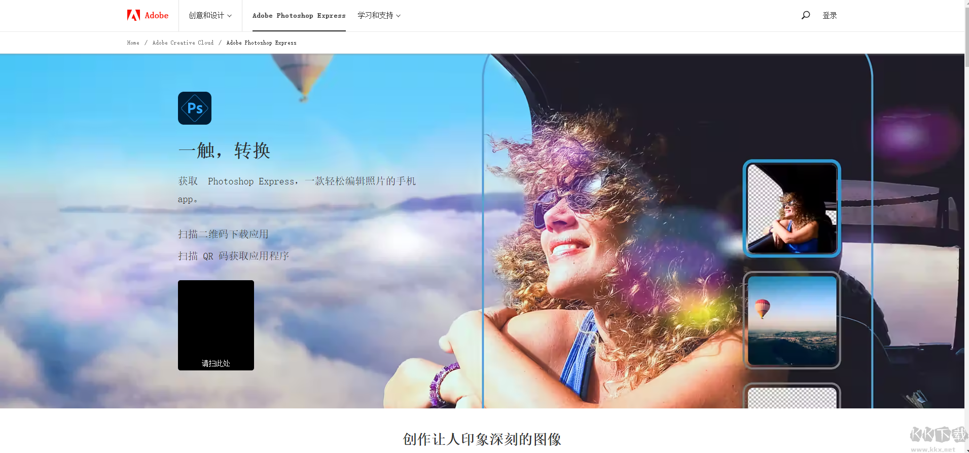 Photoshop Express高級版