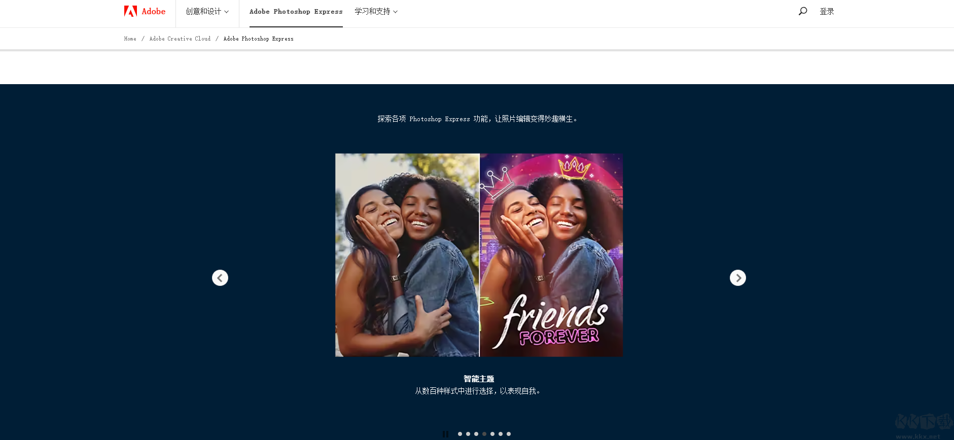 Photoshop Express高級版