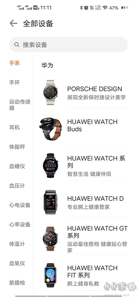 華為運動健康app最新版