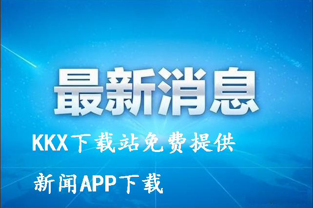 看新聞app排行榜前十-每日必看熱點(diǎn)新聞app-熱門新聞app大全