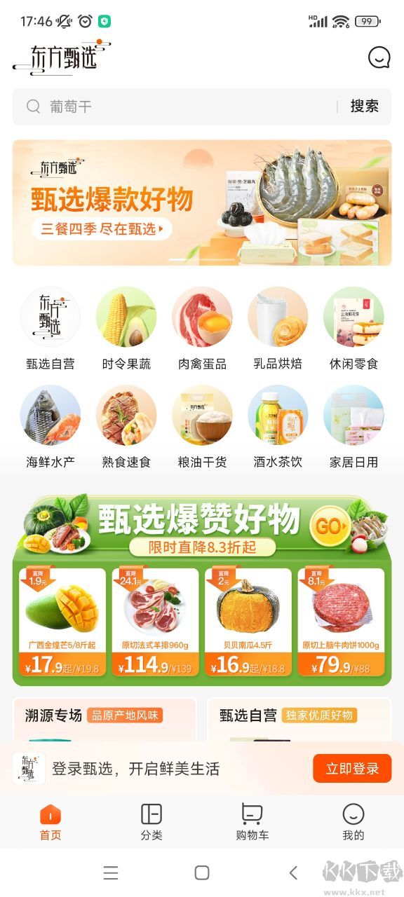 東方甄選app-新東方直播平臺(tái)