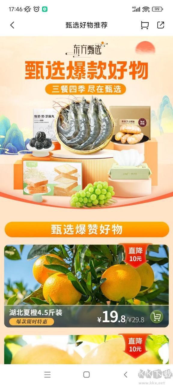 東方甄選app-新東方直播平臺(tái)