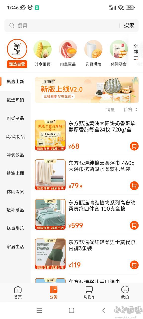 東方甄選app-新東方直播平臺(tái)