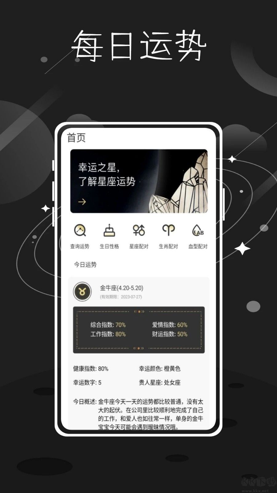 準星精靈星座app