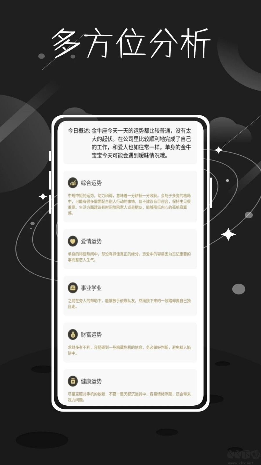 準星精靈星座app