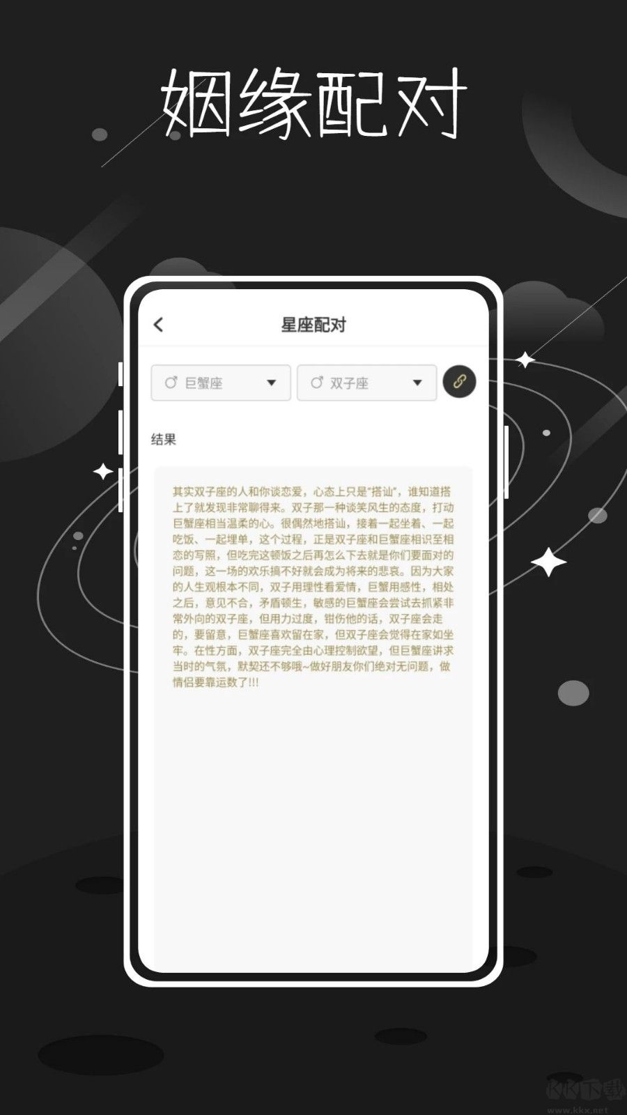 準星精靈星座app