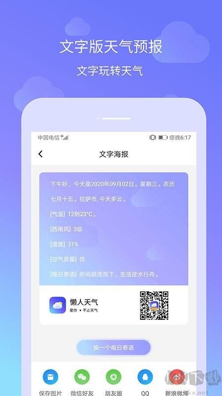  懶人天氣預(yù)報app