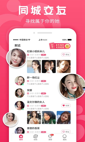 眾里尋她app安卓最新版