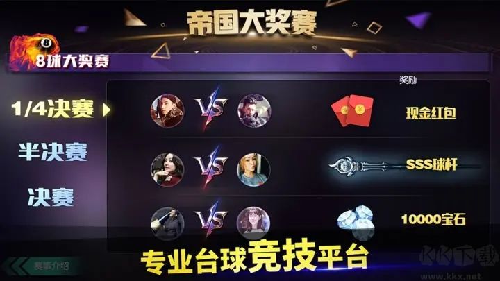 臺球帝國官方版