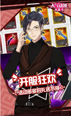 人氣動(dòng)漫大亂斗官方版
