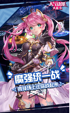 人氣動(dòng)漫大亂斗官方版