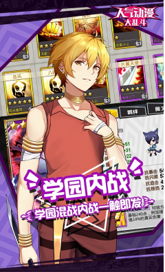 人氣動(dòng)漫大亂斗官方版