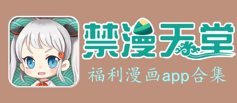 日韓漫畫app(親測(cè)！信我！)-JMComicios2/同志漫畫/迷妹漫畫-日韓漫畫合集