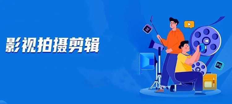 免費(fèi)的視頻剪輯軟件推薦下載-視頻剪輯軟件無水印制作-專業(yè)視頻剪輯app排行榜