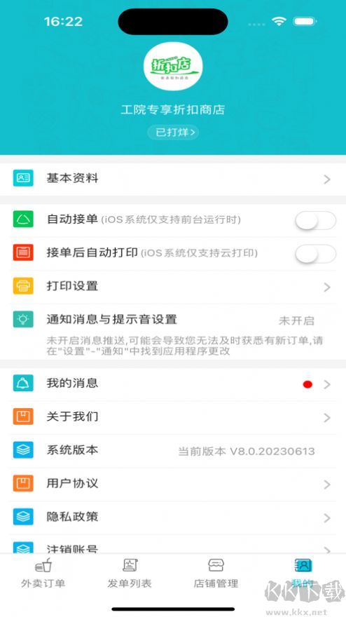 三快刻商戶商家端APP