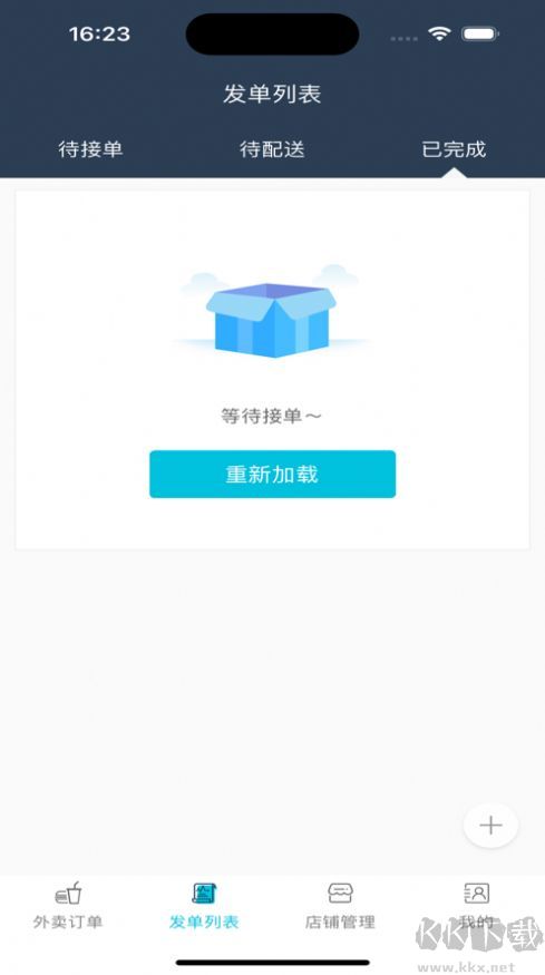 三快刻商戶商家端APP