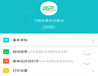 三快刻商戶商家端APP