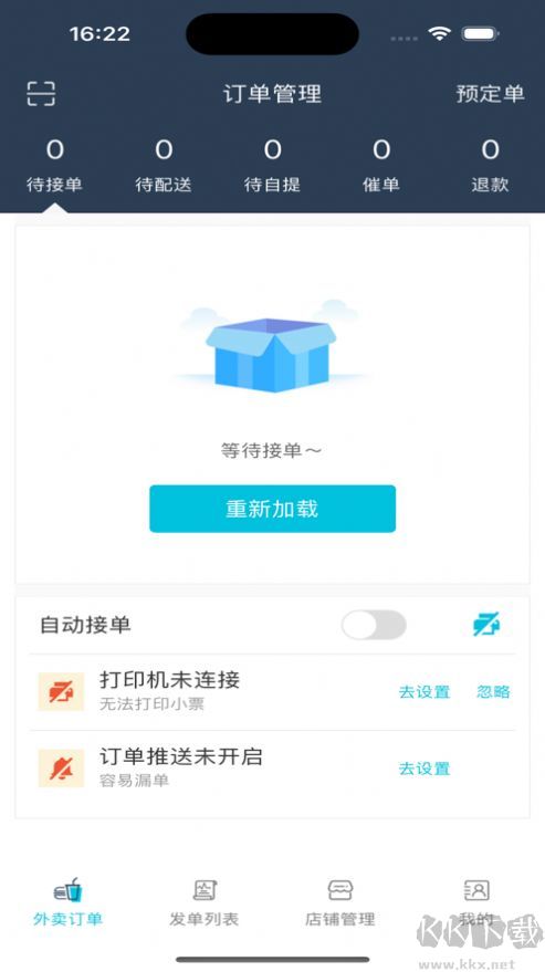 三快刻商戶商家端APP