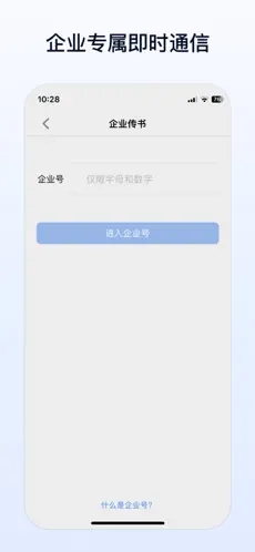 企業(yè)傳書(shū)iOS版最新版