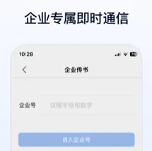 企業(yè)傳書(shū)iOS版最新版
