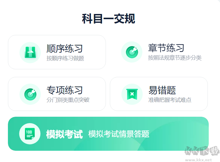駕校一點(diǎn)通（破解版）