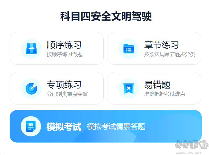 駕校一點(diǎn)通（破解版）