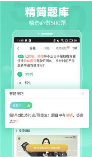 駕校一點(diǎn)通（破解版）