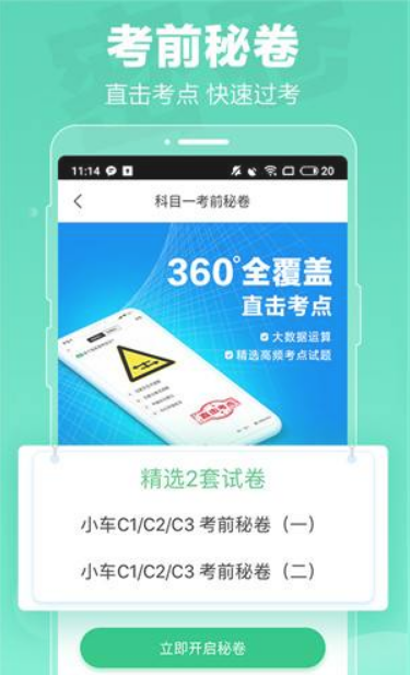 駕校一點(diǎn)通（破解版）