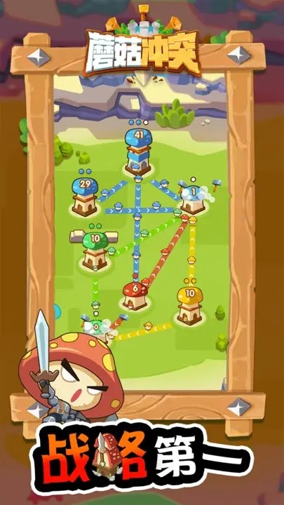 蘑菇?jīng)_突國際版