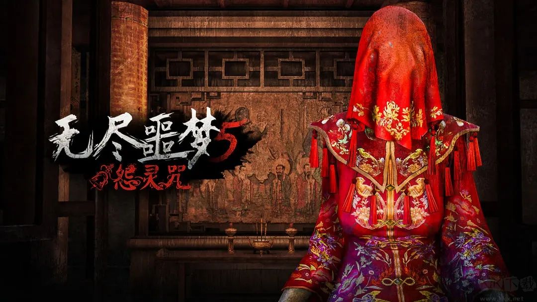 無(wú)盡噩夢(mèng)5怨靈咒最新版