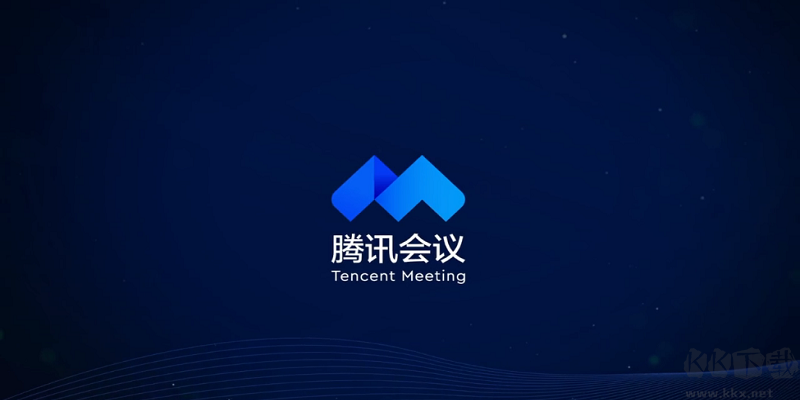 騰訊會(huì)議電腦版-視頻會(huì)議