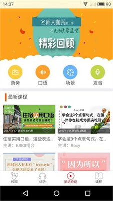 洛基英語(yǔ)app安卓最新版