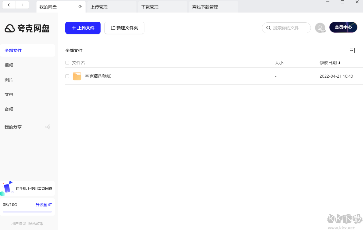 夸克網(wǎng)盤(pán)