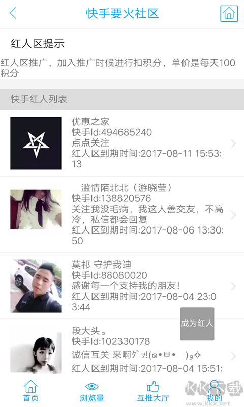 快手要火社區(qū)手機(jī)版