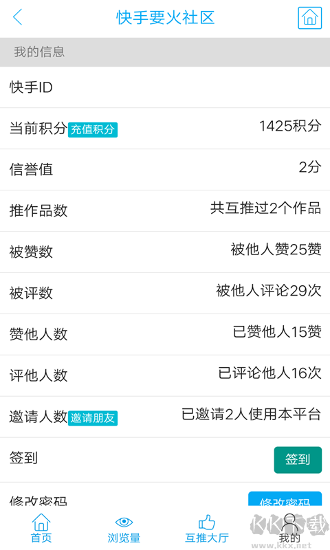 快手要火社區(qū)手機(jī)版