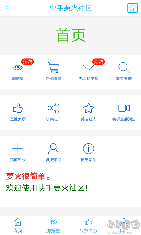 快手要火社區(qū)手機(jī)版