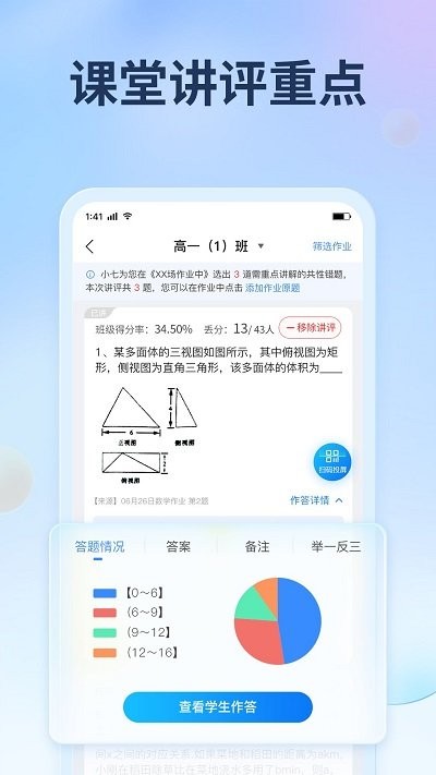 七天網(wǎng)絡(luò)閱卷系統(tǒng)手機(jī)版最新