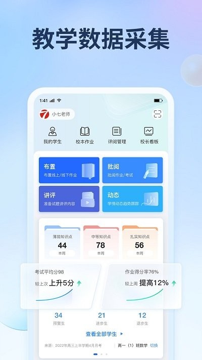 七天網(wǎng)絡(luò)閱卷系統(tǒng)手機(jī)版最新