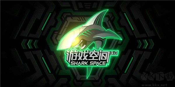 黑鯊游戲空間app安卓版