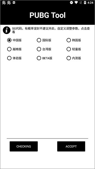 pubgtool畫質(zhì)助手安卓版