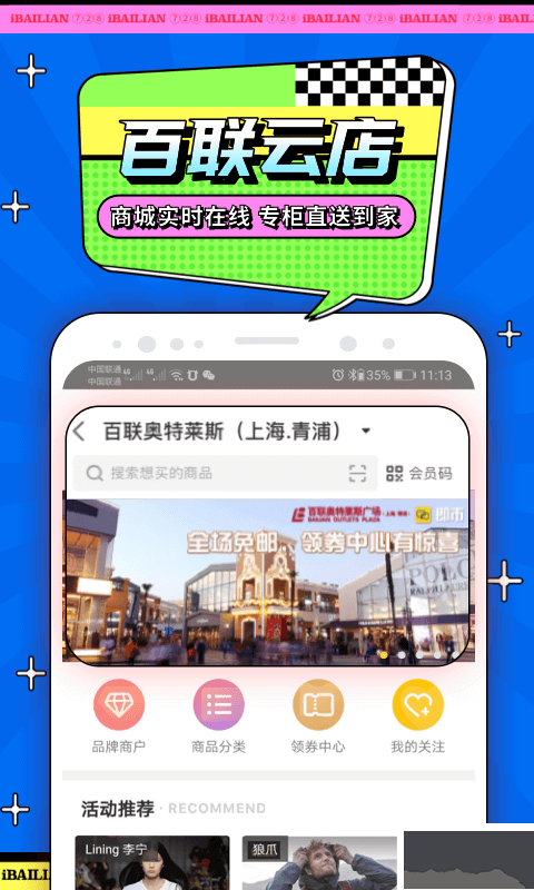i百聯購物app安卓最新版