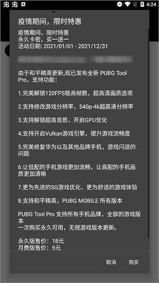 pubgtool畫質(zhì)助手安卓版